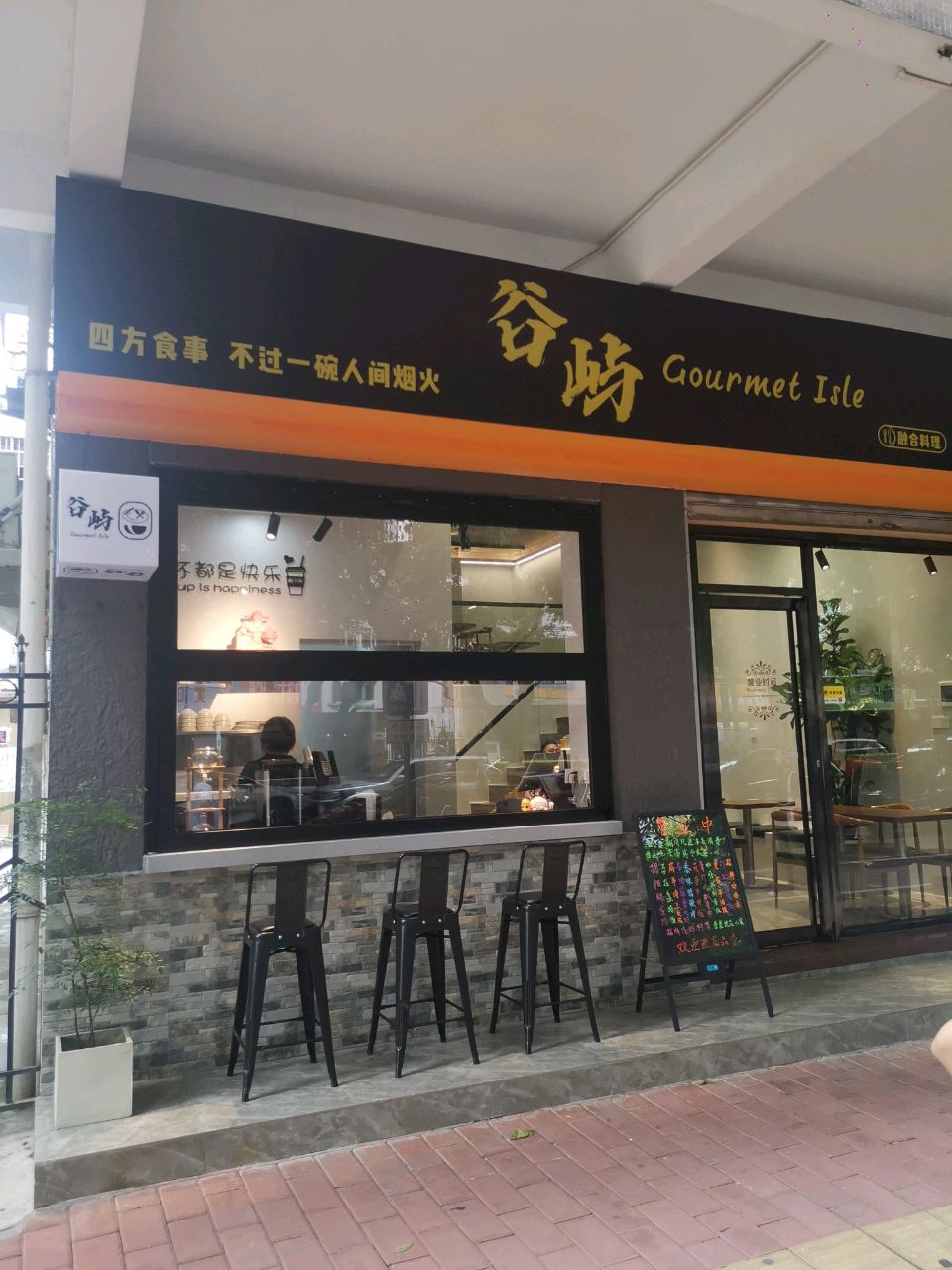 谷屿Gourmet Isle