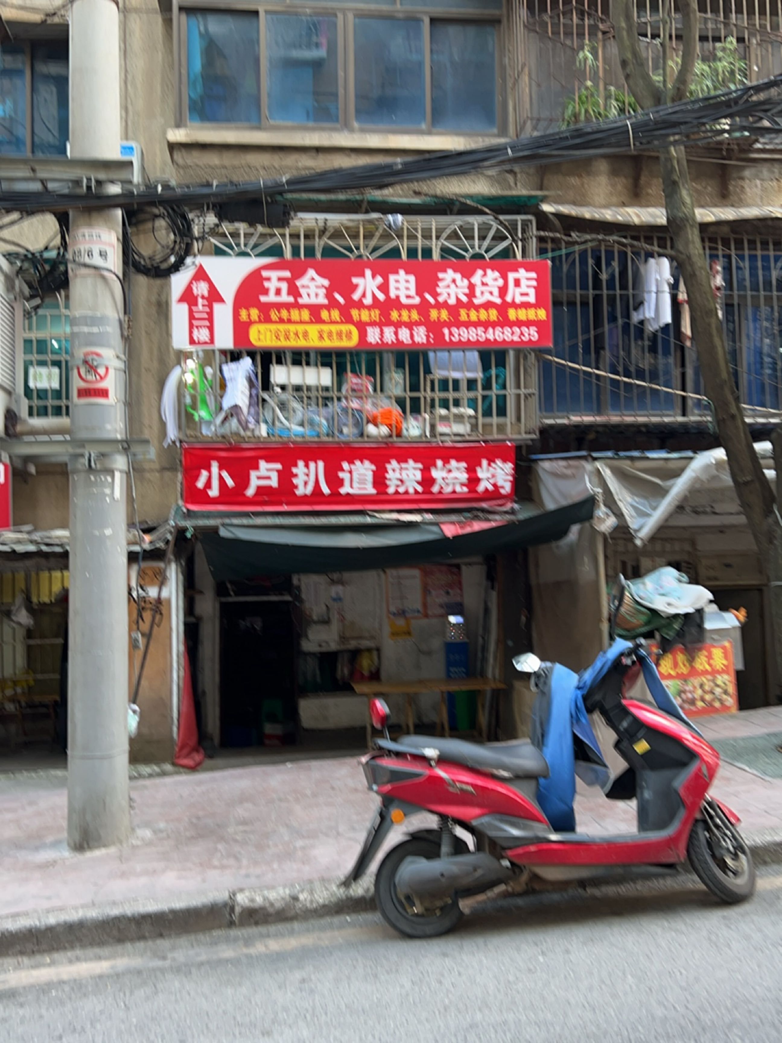 水电杂货店