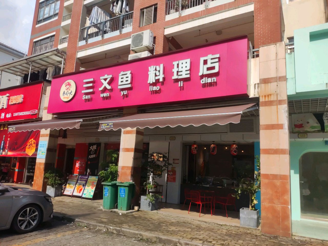 熹寿司·三文鱼料理(碧桂园店)