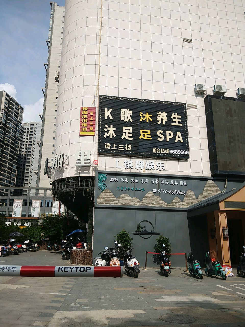 K歌养生