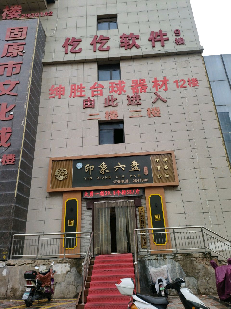 绅胜台球器材(尚都国际购物中心店)