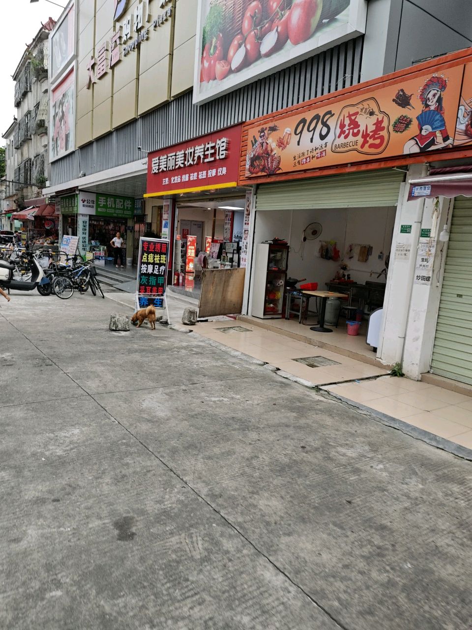 998烧烤