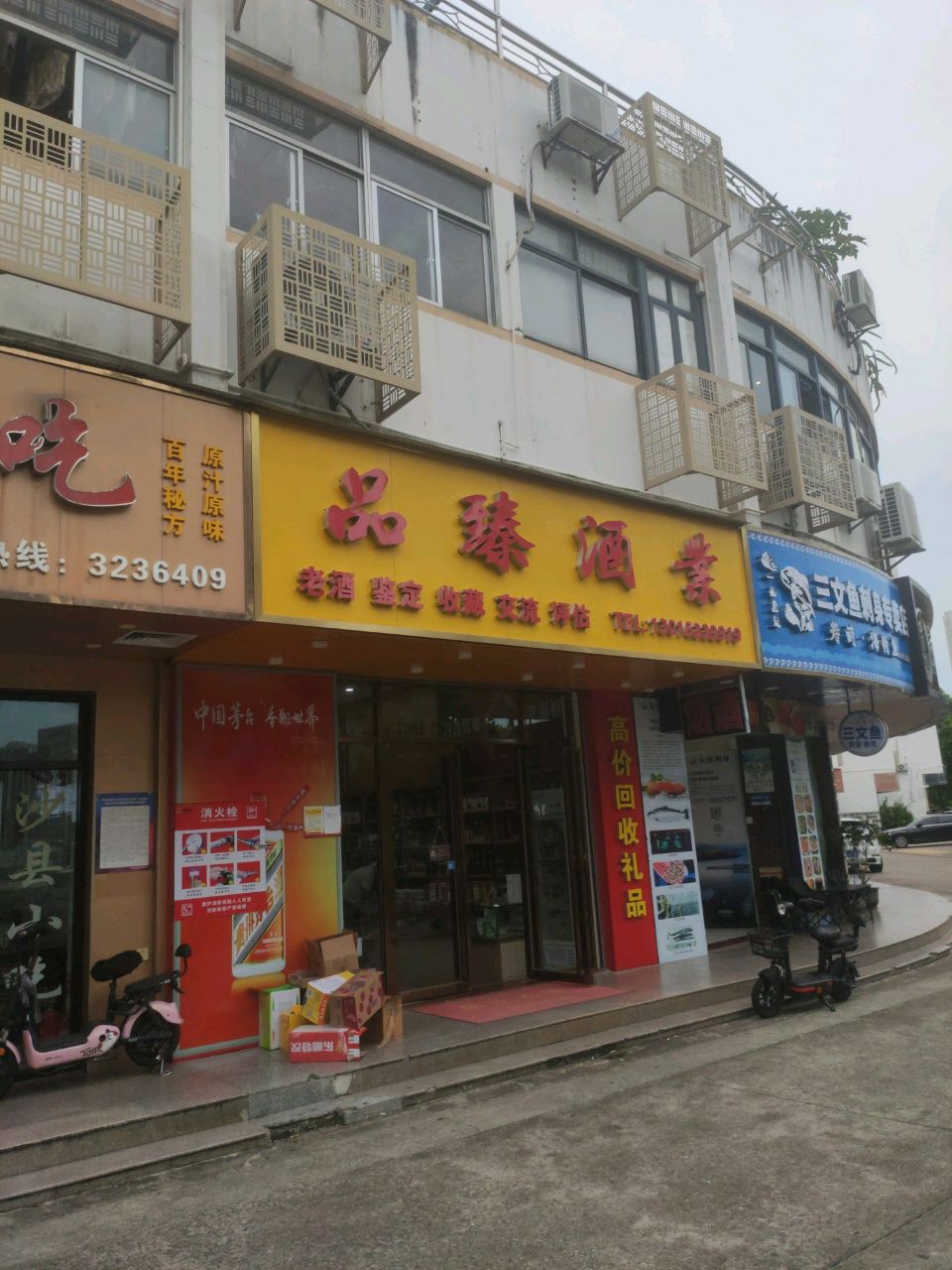 一品皇冠三文鱼刺身专卖店(九州花园店)