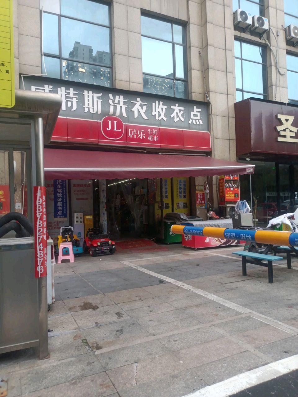 居乐生鲜超市(天元·美居乐店)