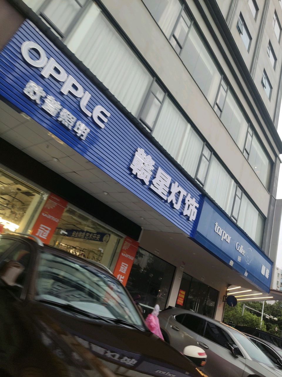 赣星灯饰