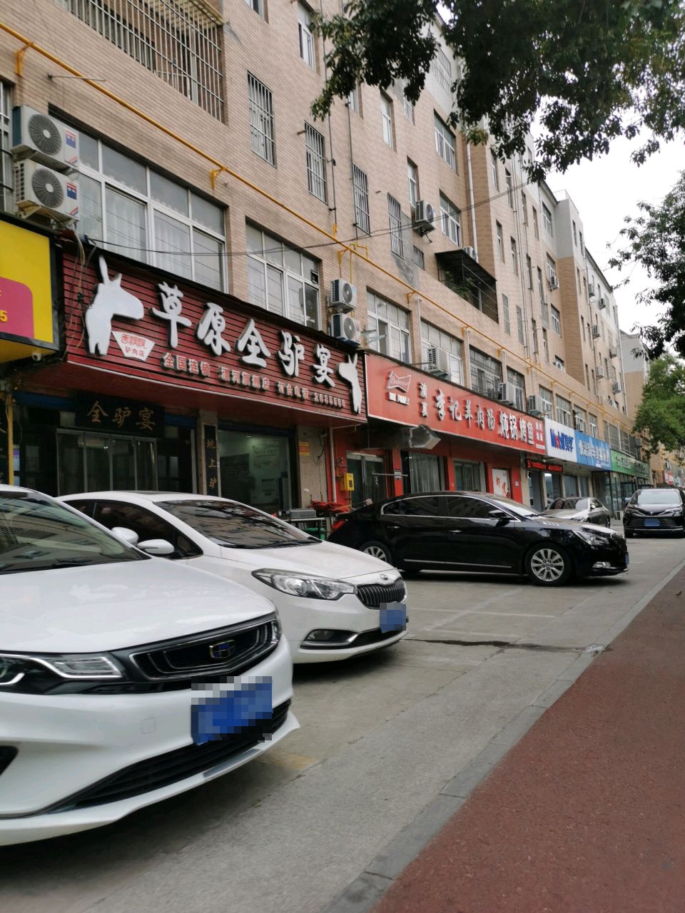 李记清真羊肉汤