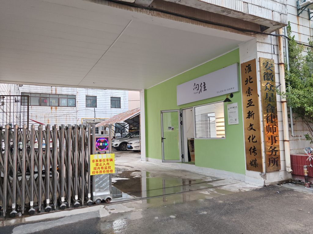 向往集合店