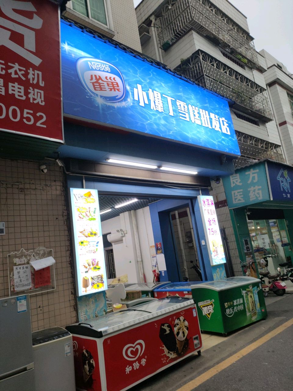 小爆丁雪糕批发店