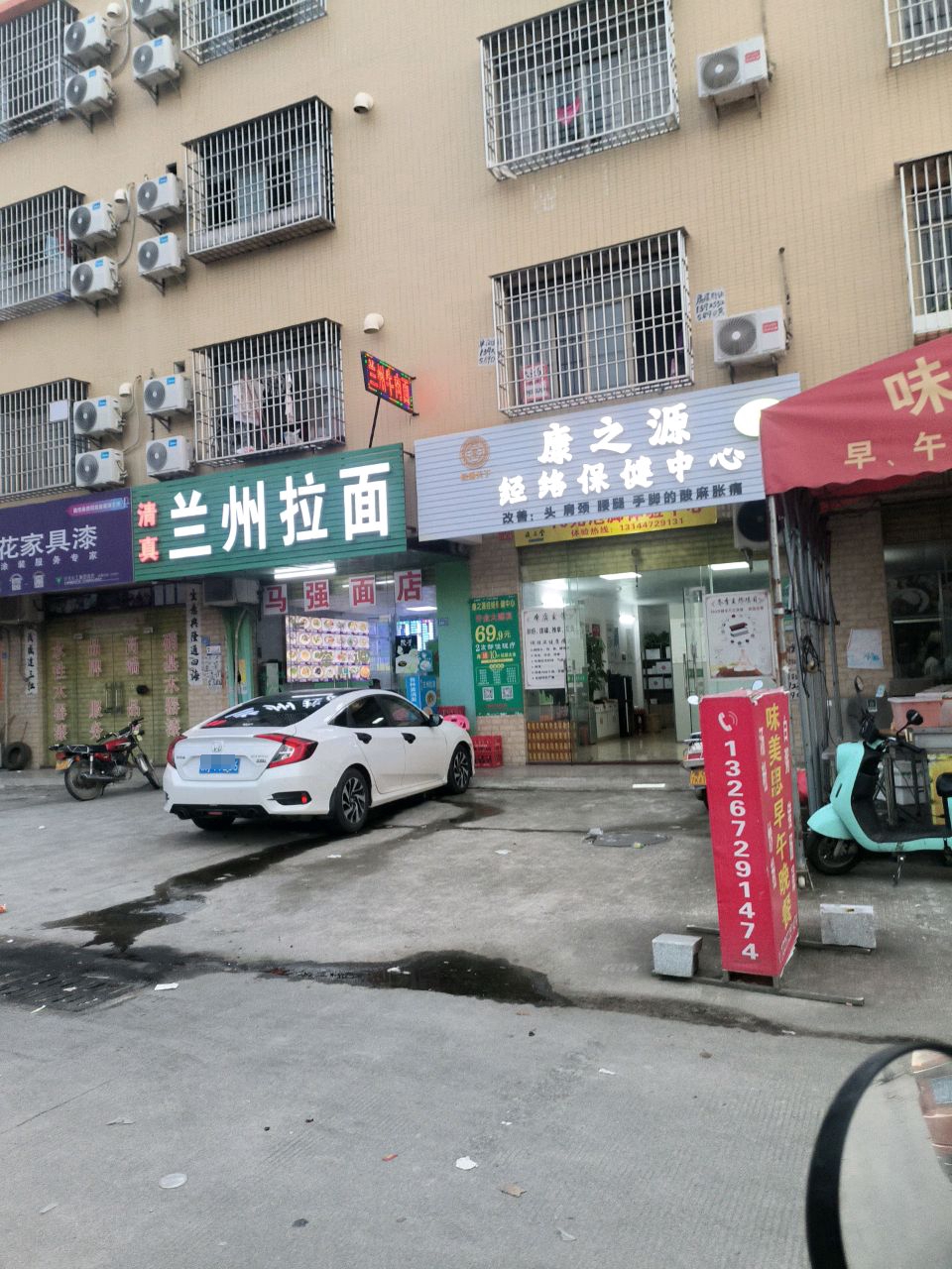 清真马强面店