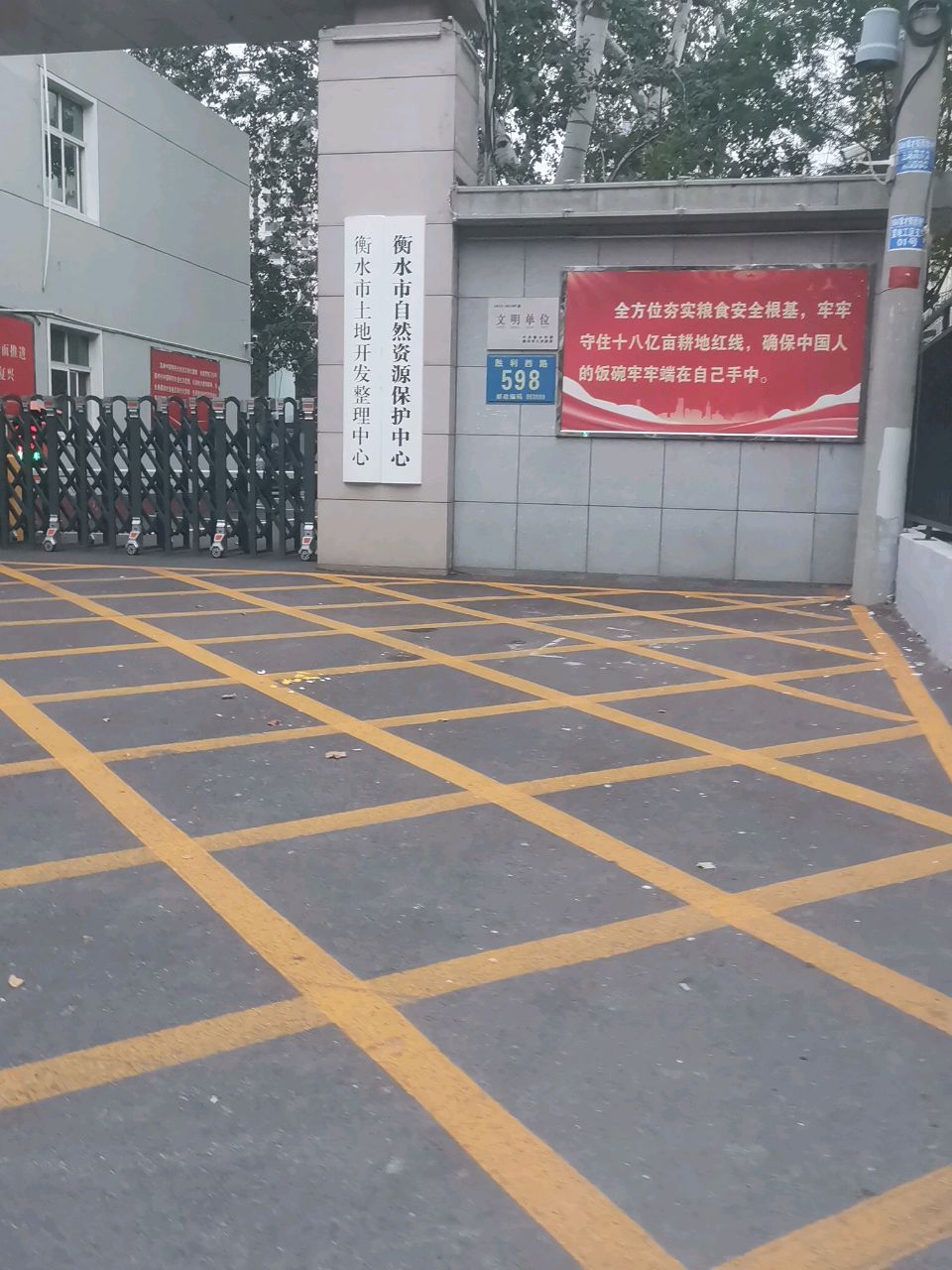 衡水市自然资源保护中心