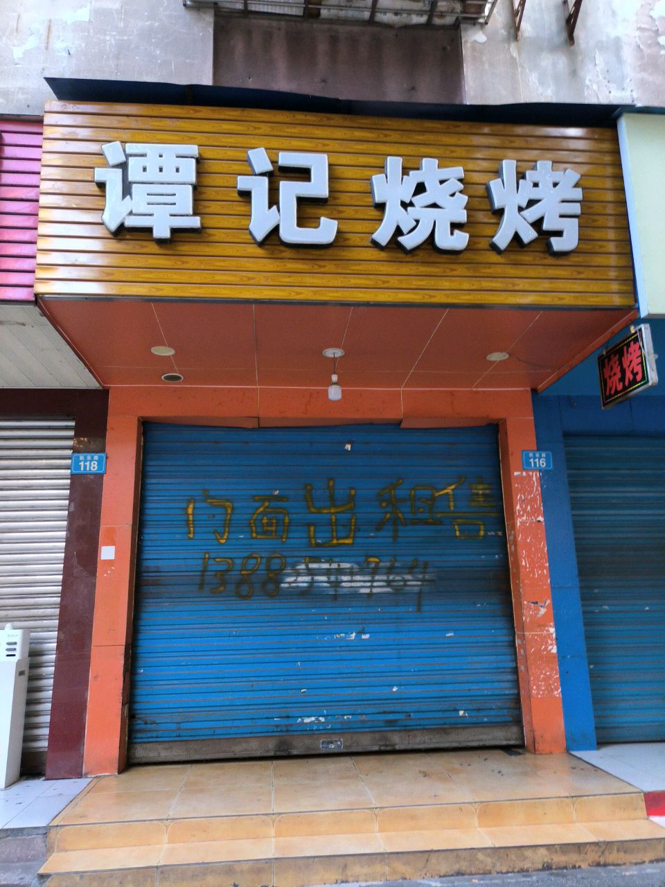 谭记烧烤(凯东路店)