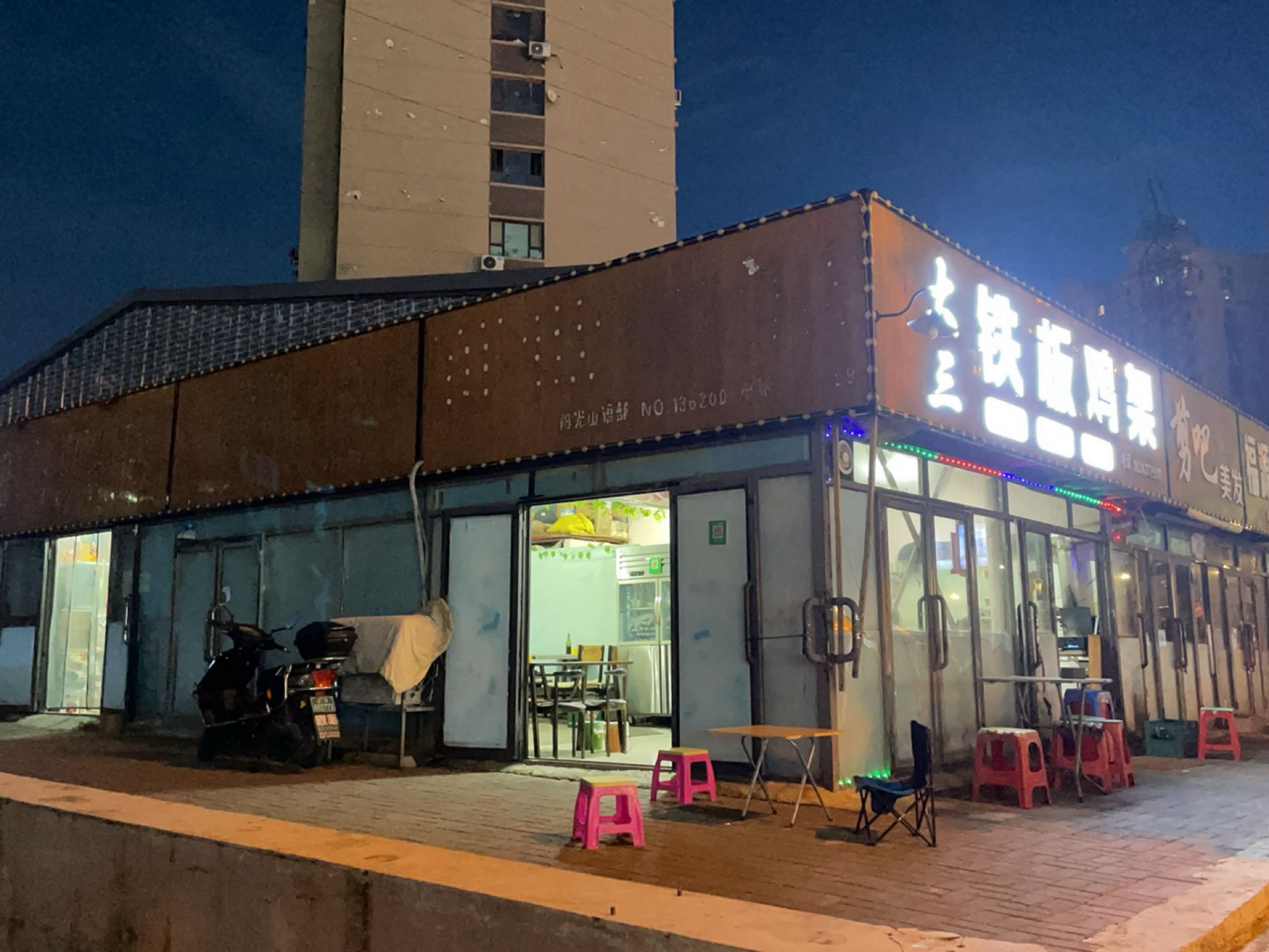 大三铁板鸡架