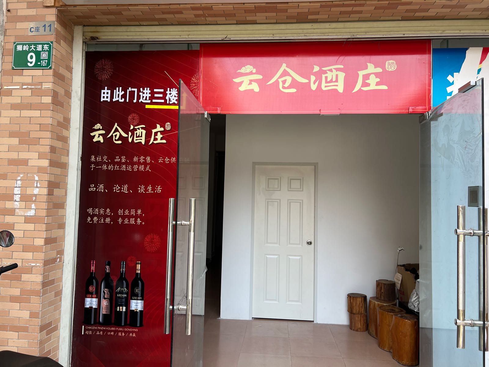 广州花都区狮岭云仓酒庄(美湖路店)