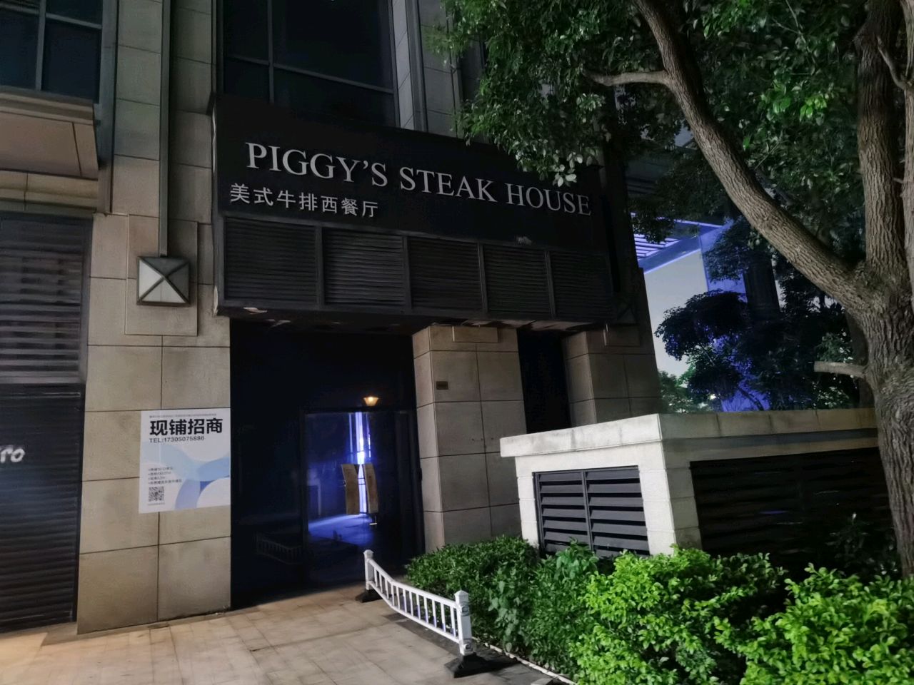 PIGGY'S STEAK HOUSE