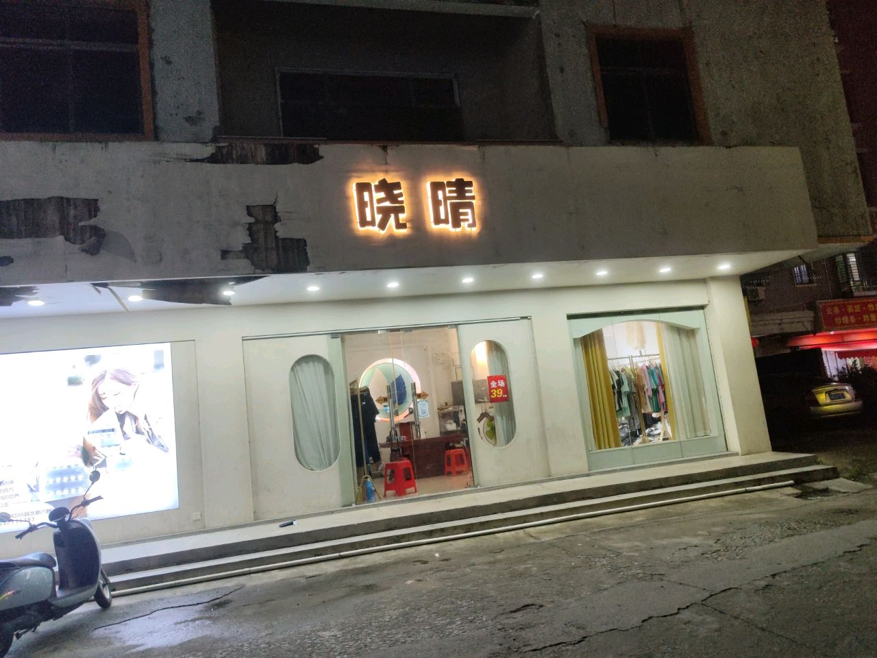 晓晴