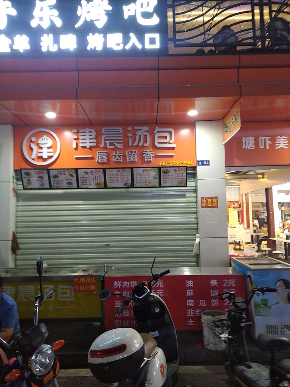 威仔音乐烤吧