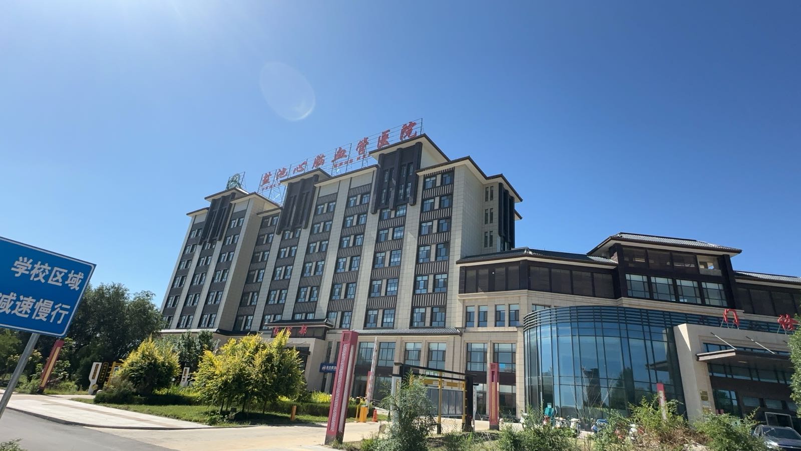 盐池心脑血管医院