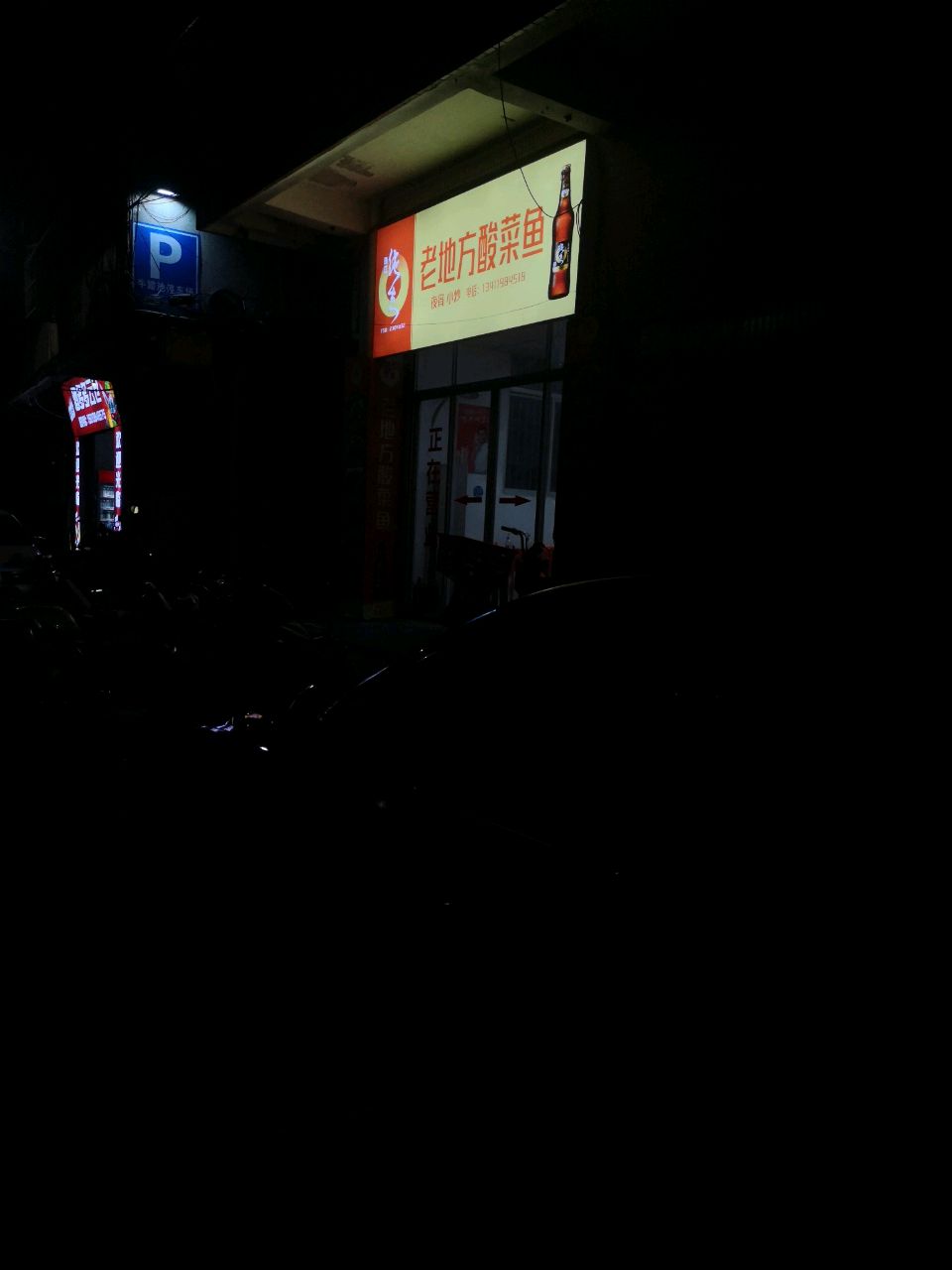 老地方酸菜鱼(下岐路店)