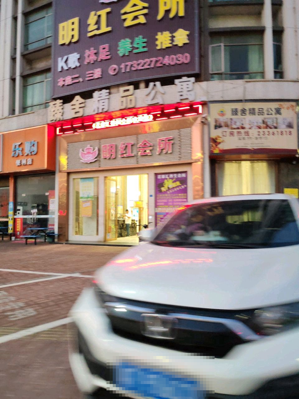 明红会所