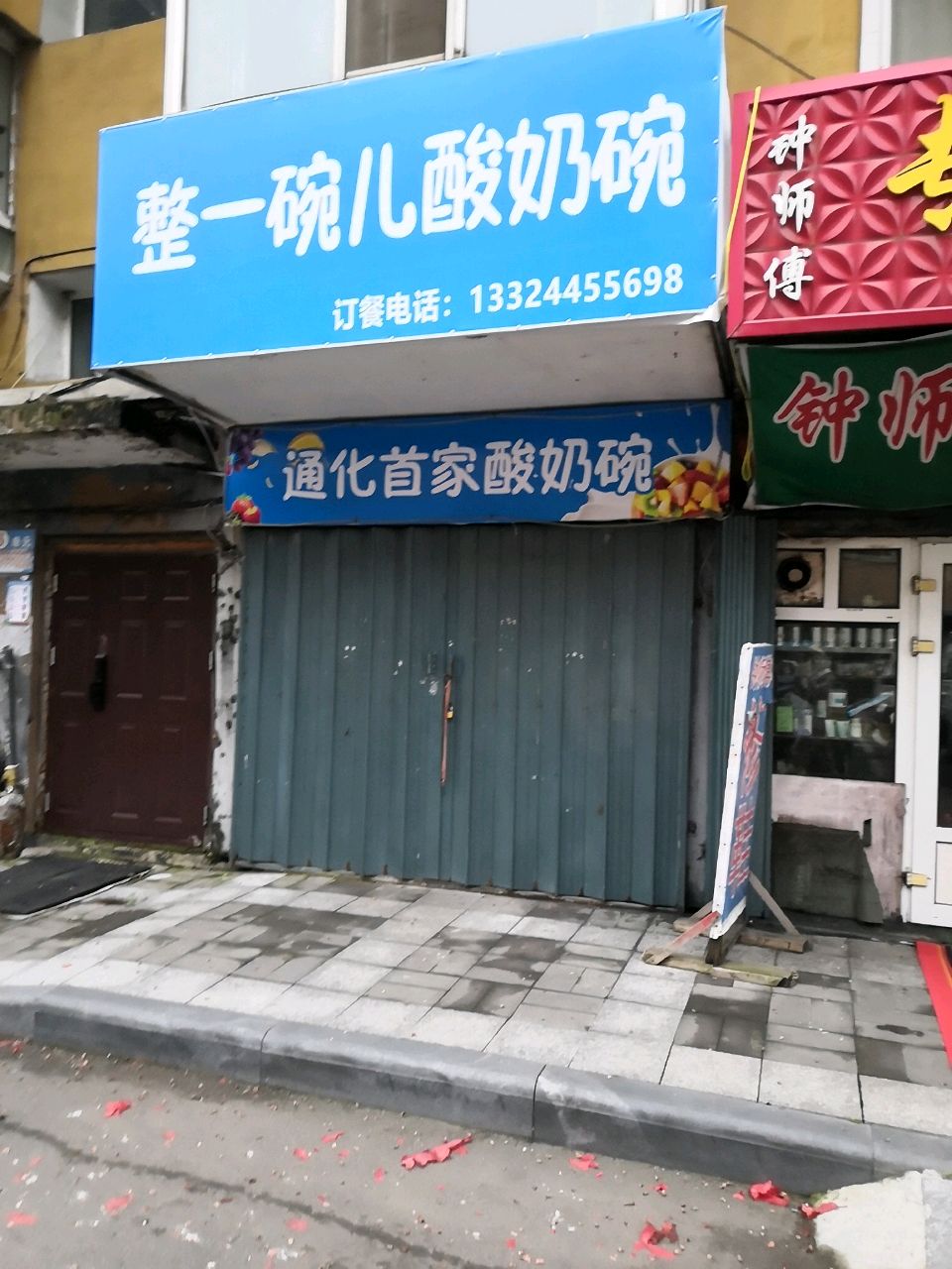 整一碗酸奶碗