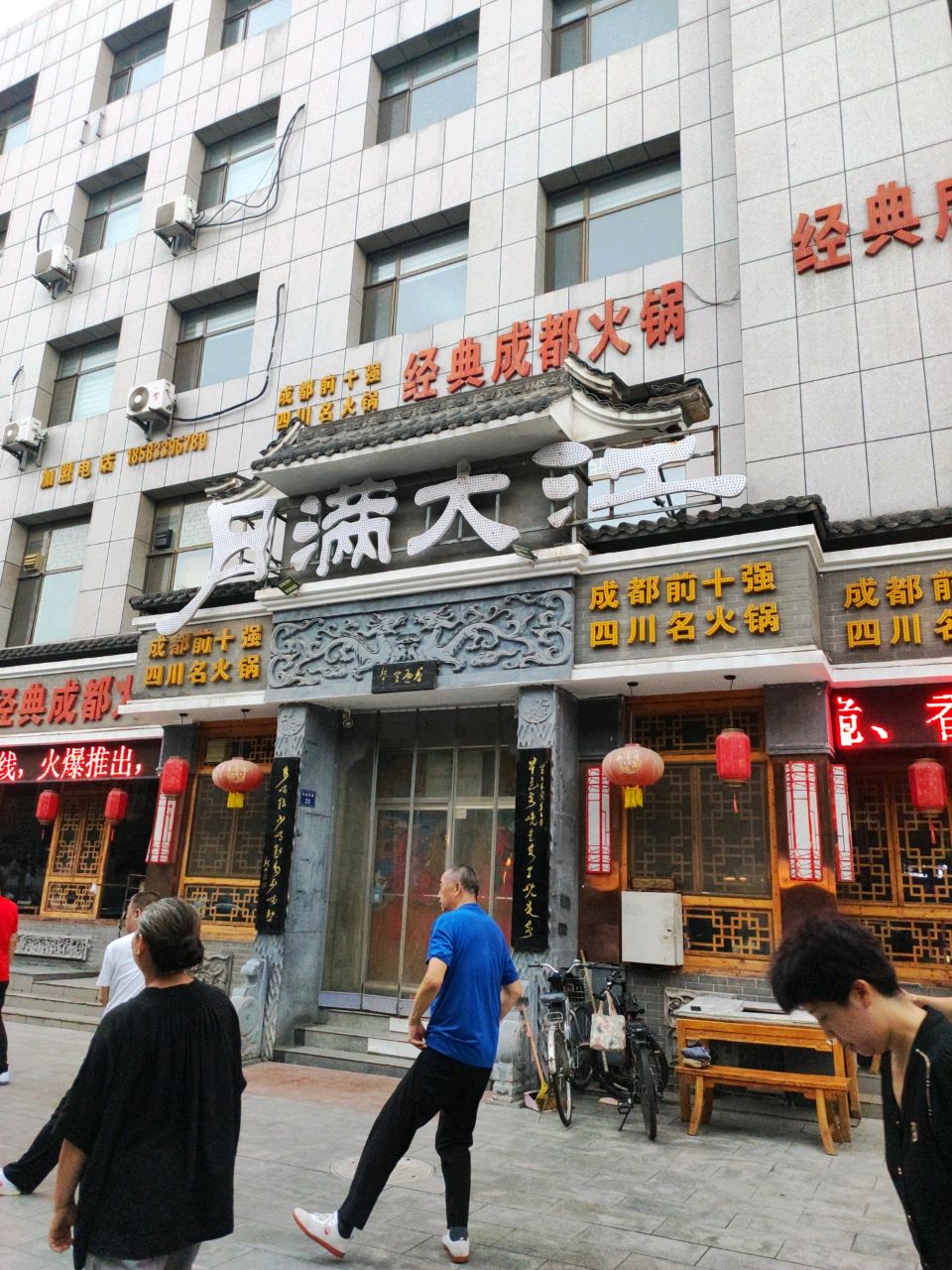 经典成都火锅(临汾店)