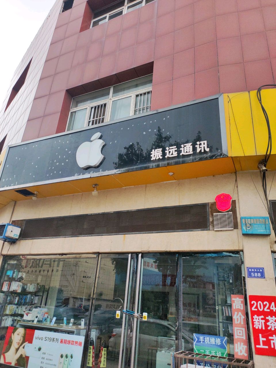 振远通讯