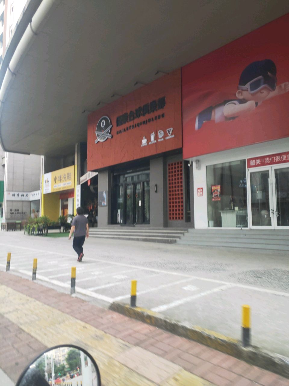 漶佰乐巳绾台球俱乐部