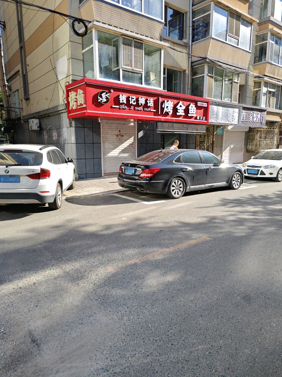 钱记神话烤全鱼·牛蛙·大虾(南关区店)