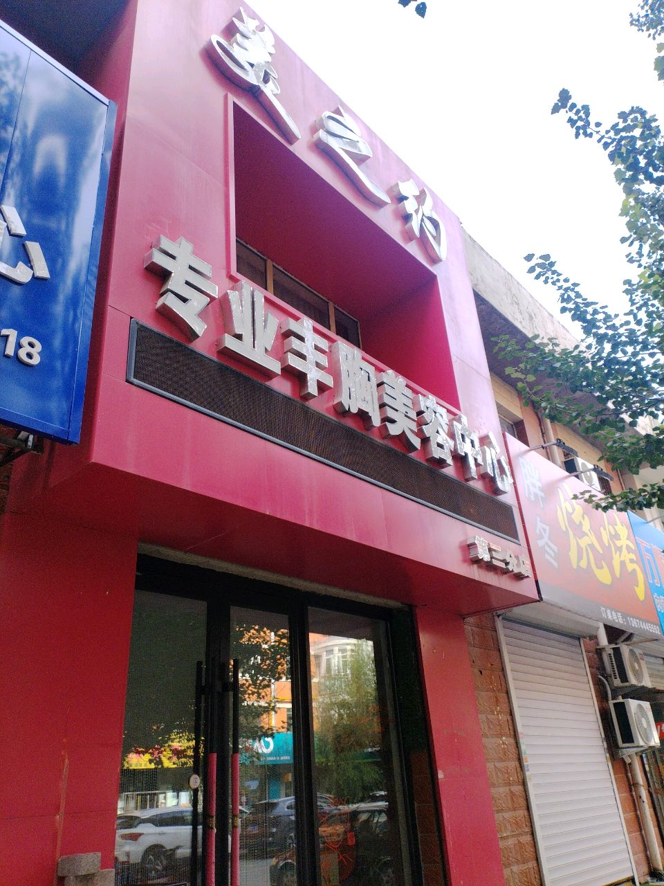 美之约美容连锁(三部)