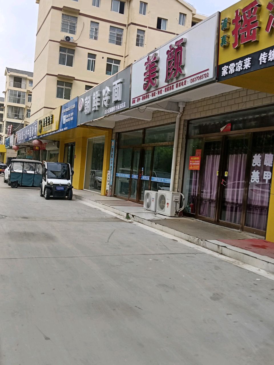 朝鲜冷面(民欣花园店)