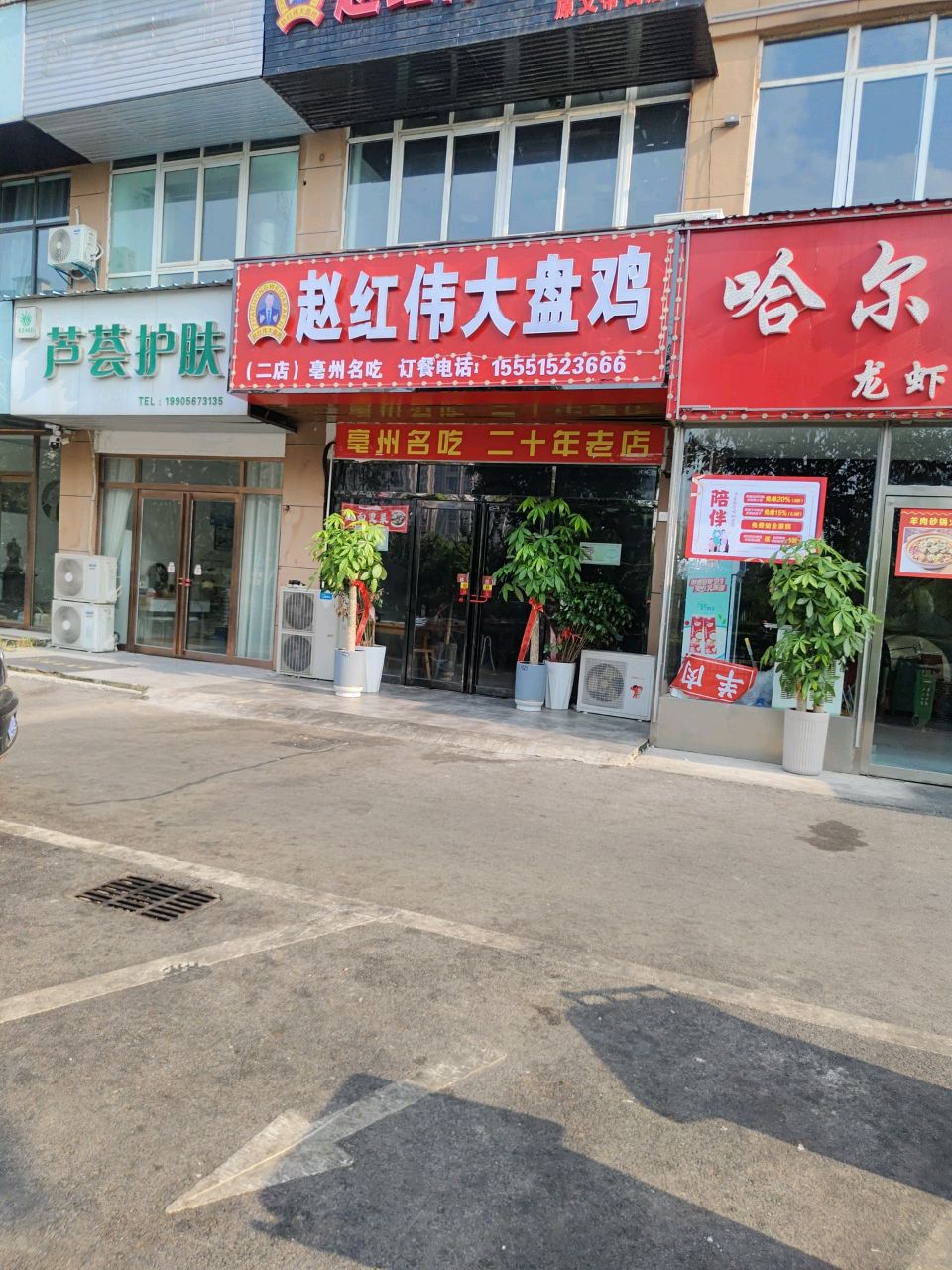 哈尔滨烧烤(龙凤小区店)