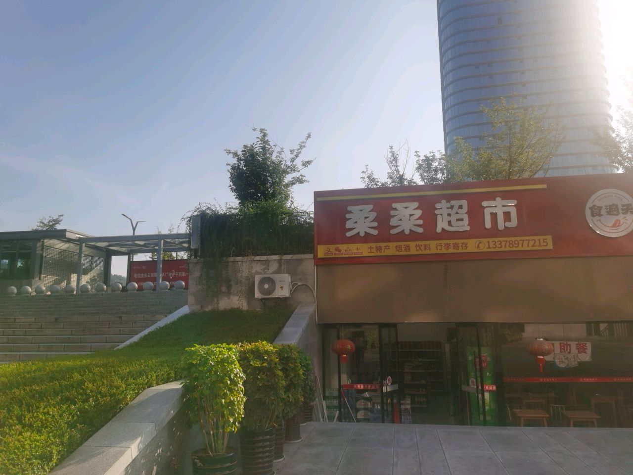 柔柔超市