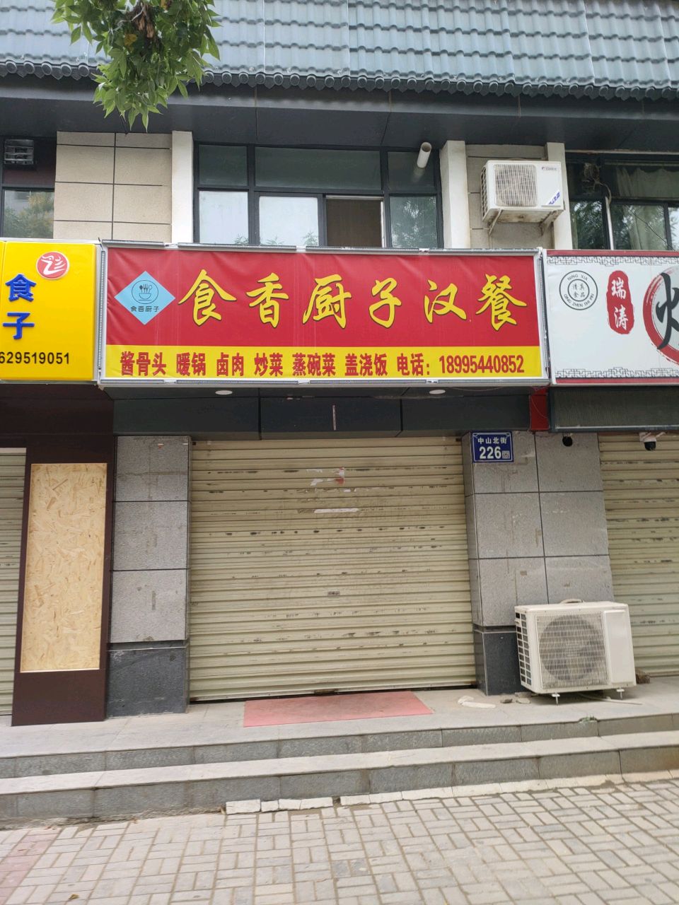 食香厨子(北苑店)