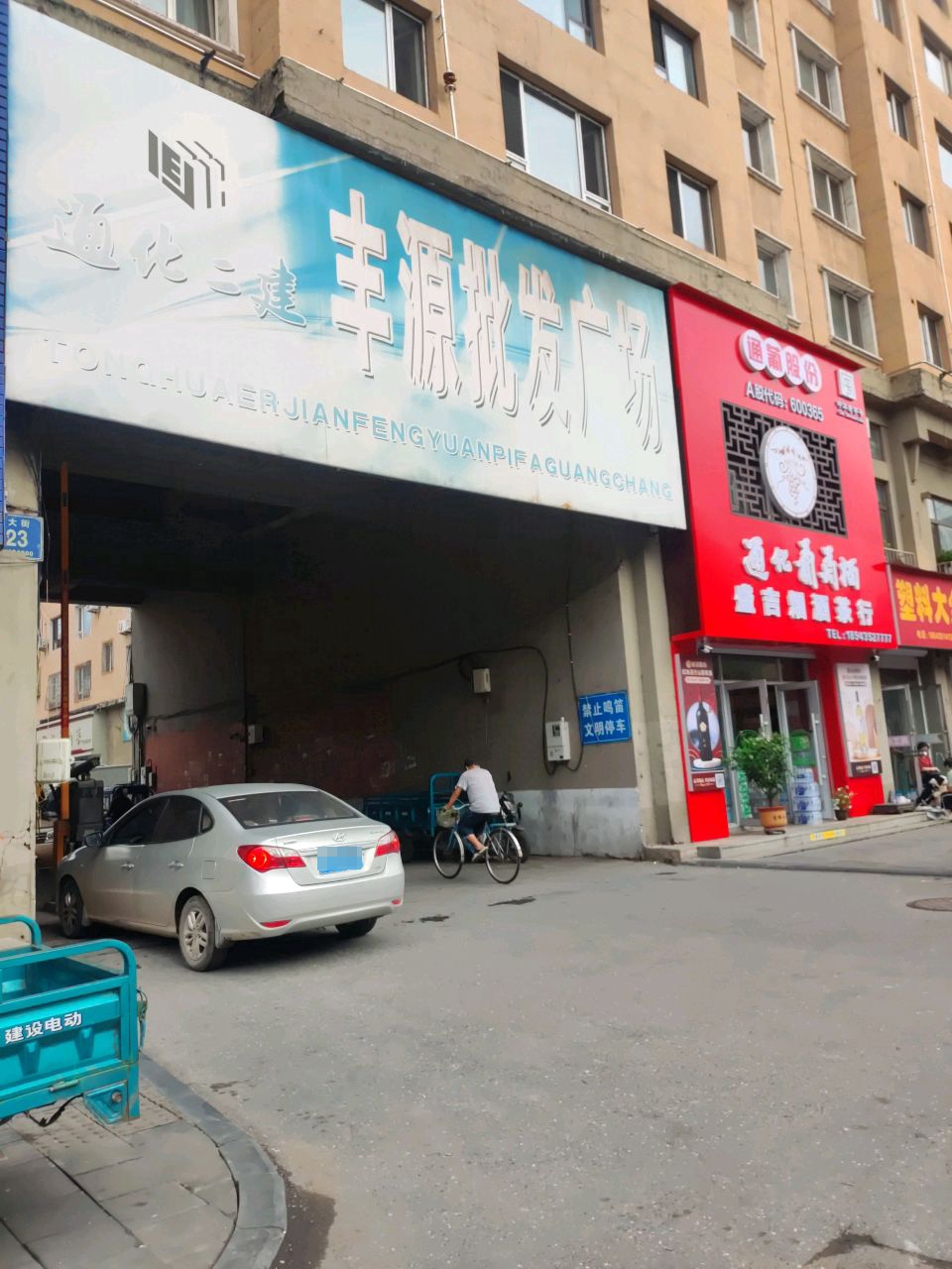 盛吉烟酒茶行(通化葡萄酒专卖店)