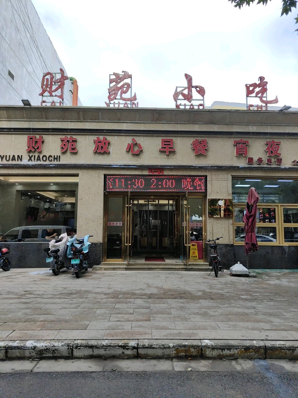 财苑大厦-西餐厅