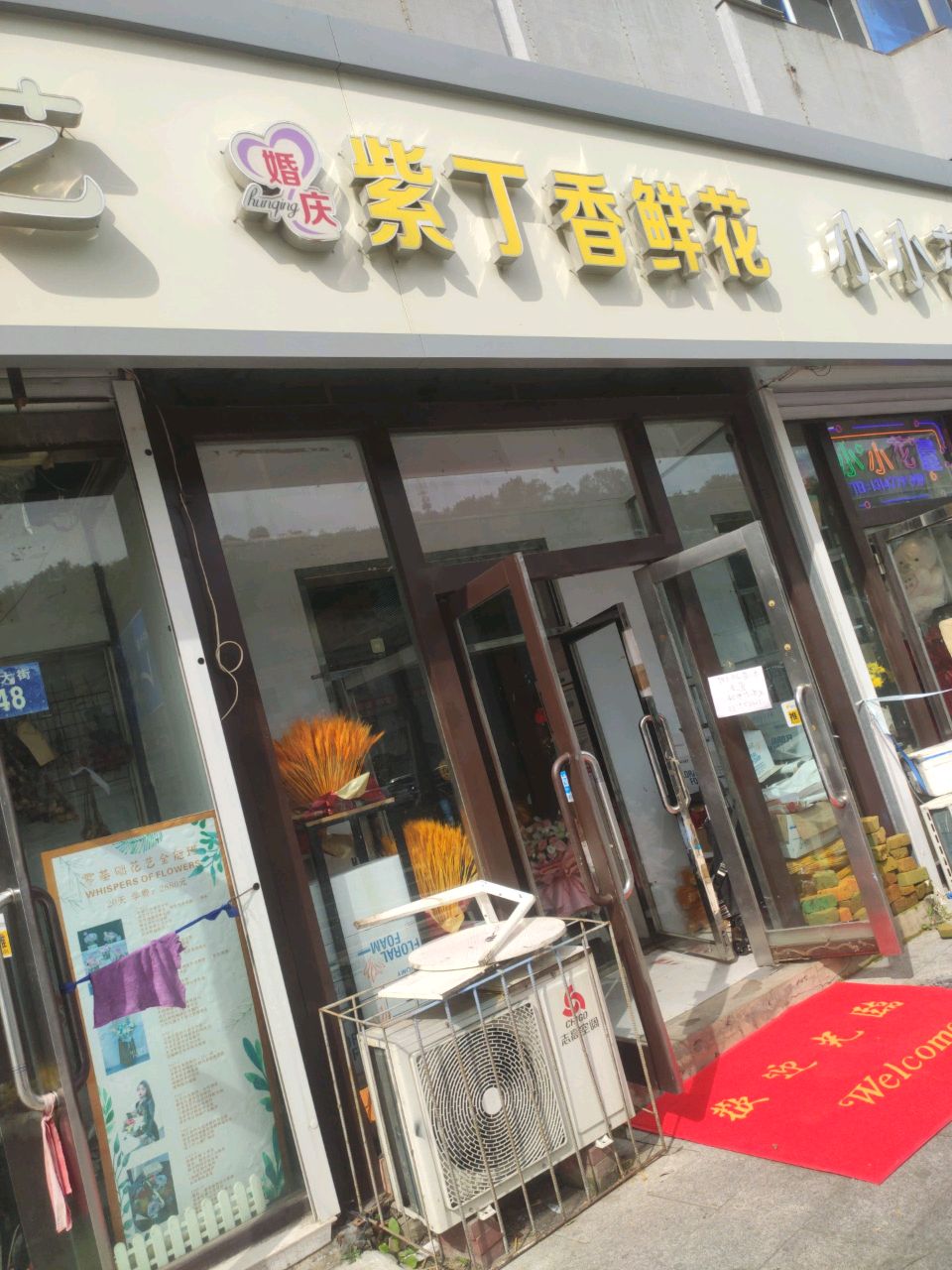 紫丁香鲜花婚庆(龙山大街店)