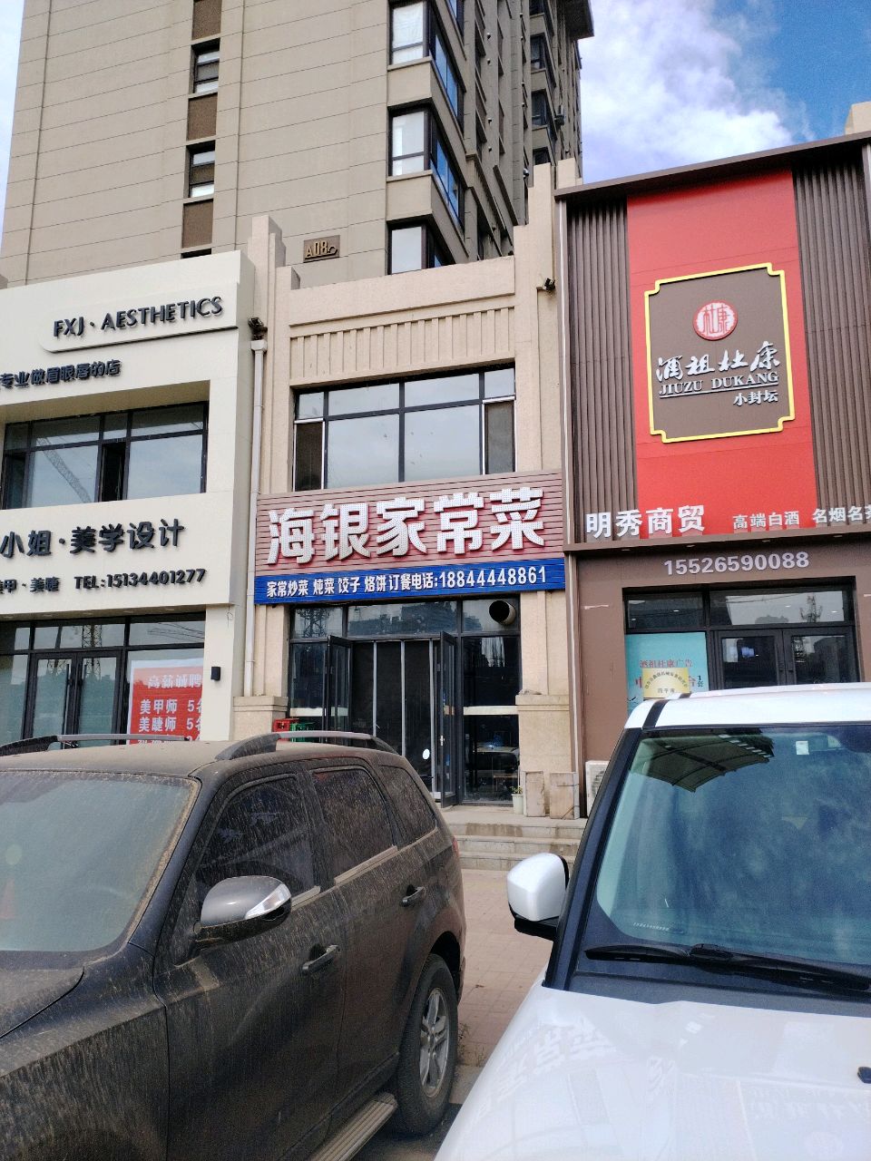 海银家常菜(海银9号小区店)