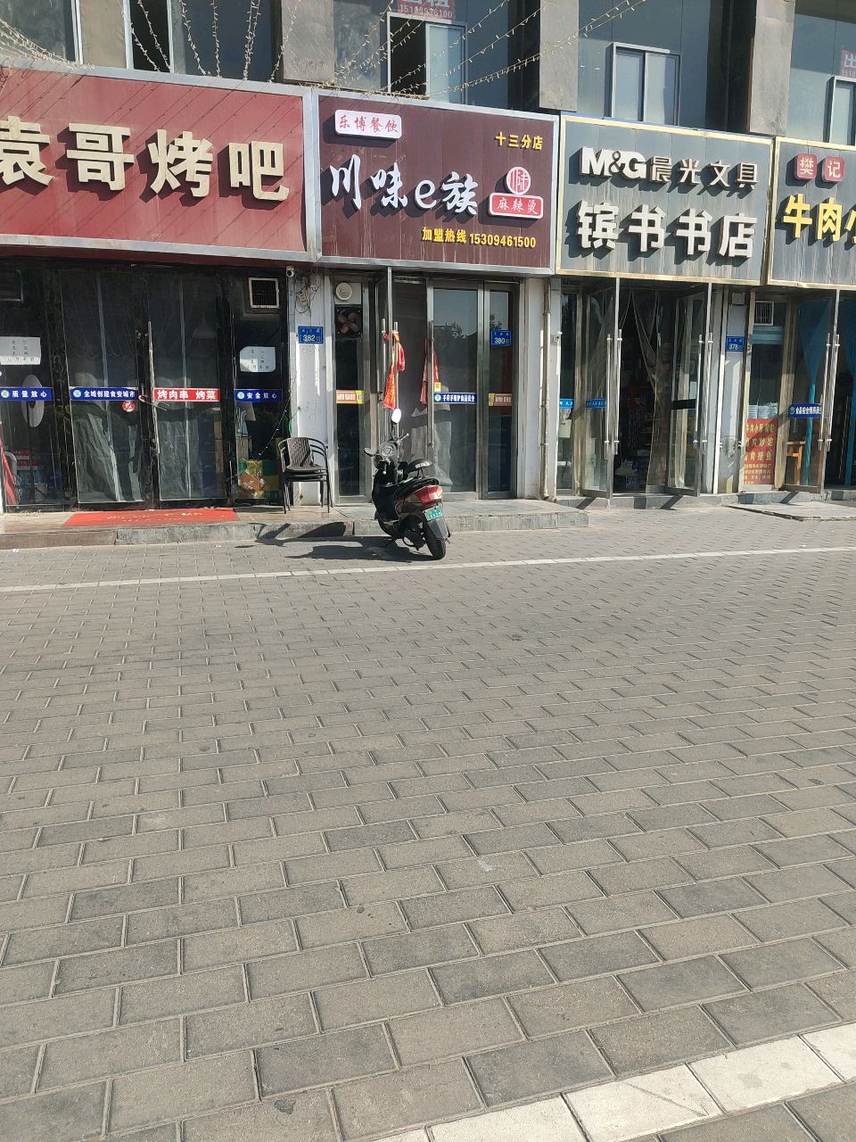 袁歌烤吧(瑞祥花苑店)