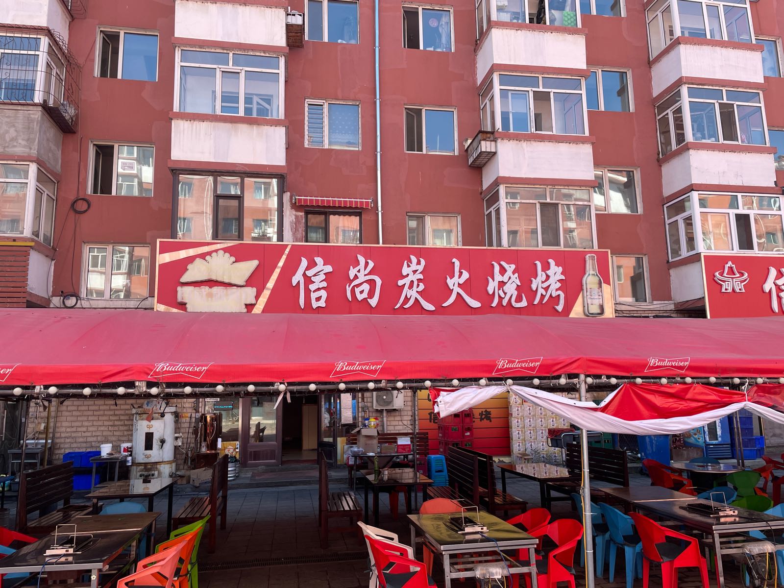 信尚炭火烧烤(曙光新城店)