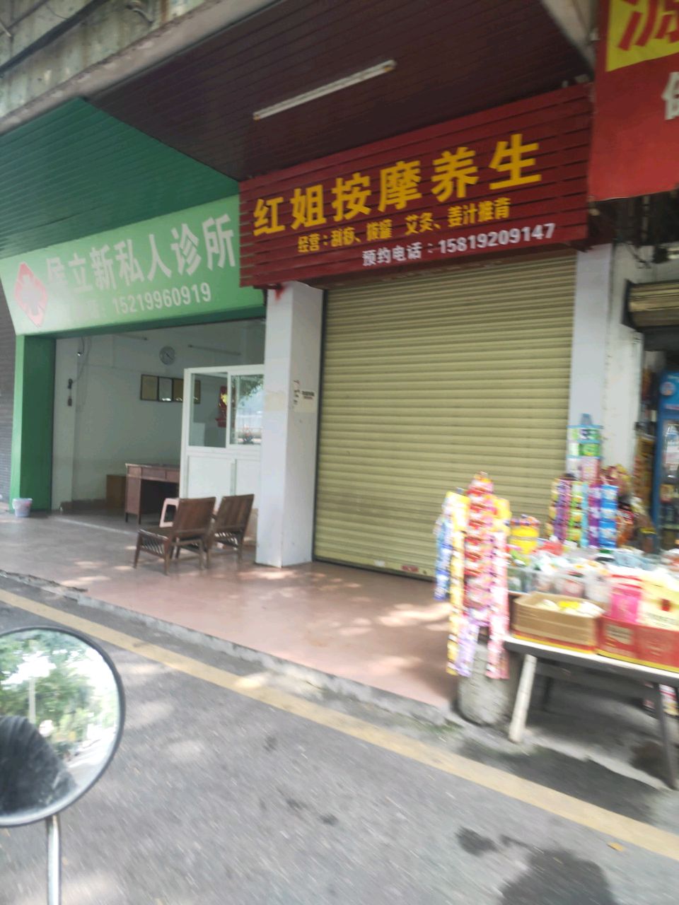 红姐按摩养生(万安楼店)
