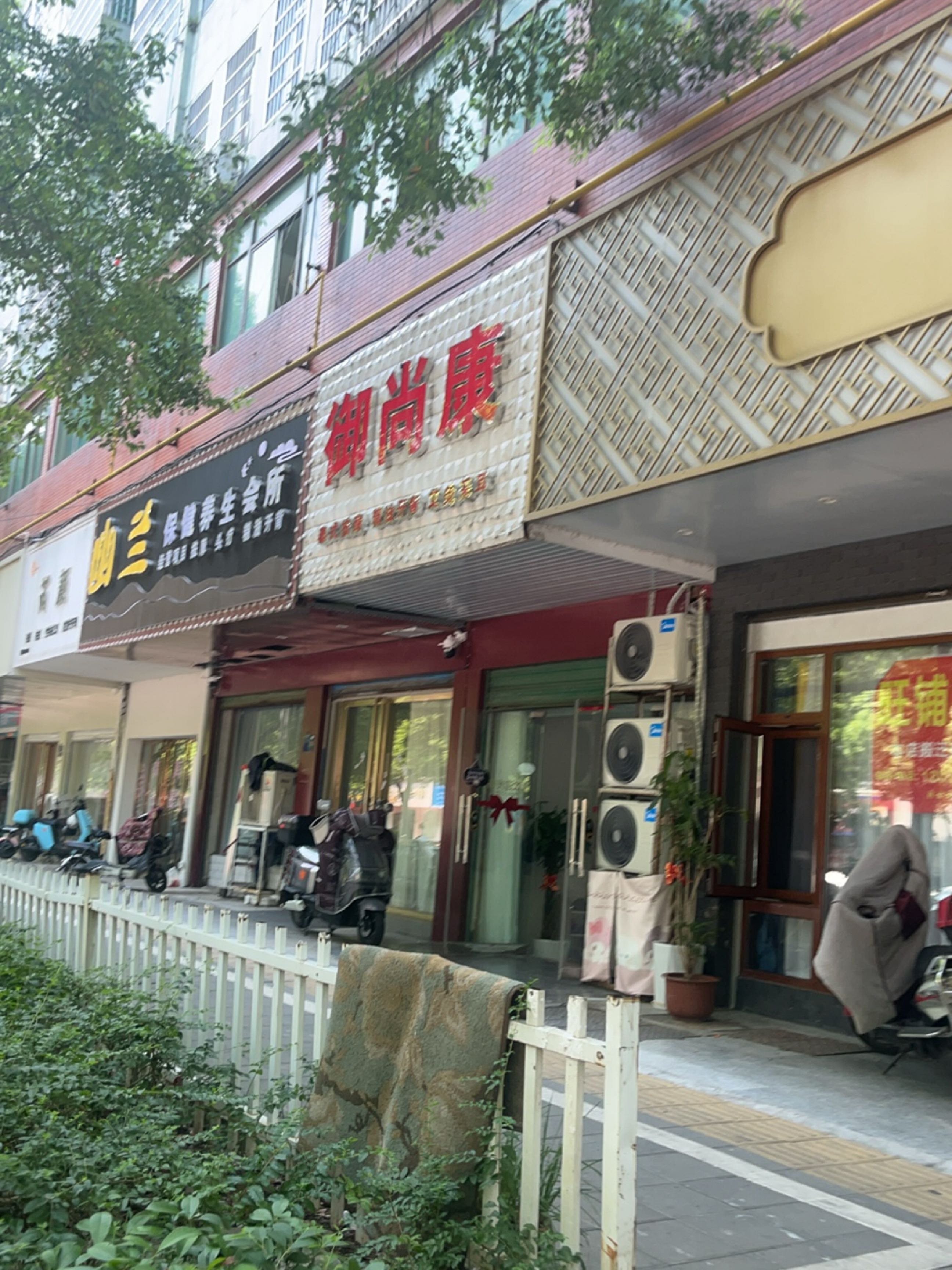 御尚康按摩养生馆环境