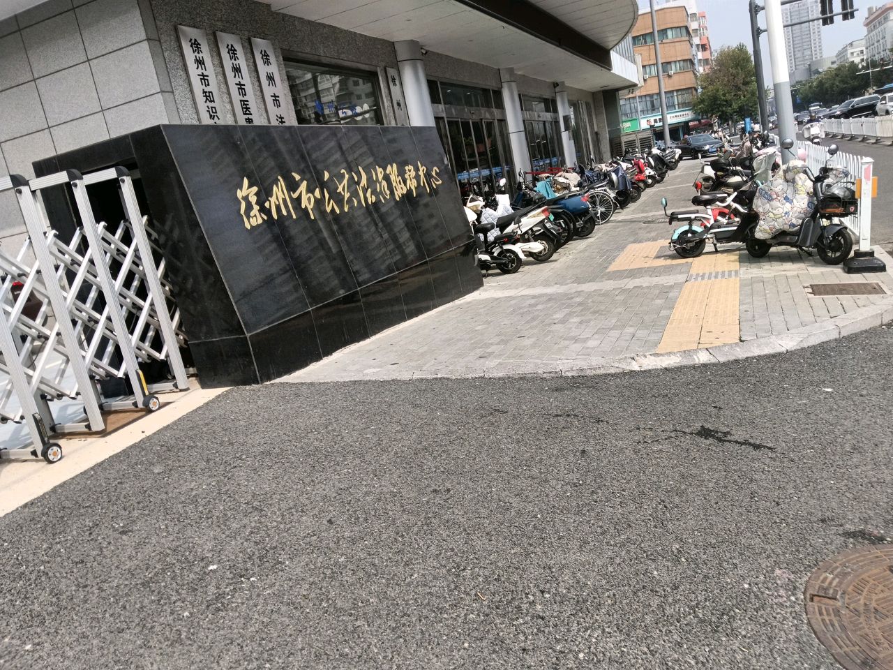徐州市公共法律服务中心
