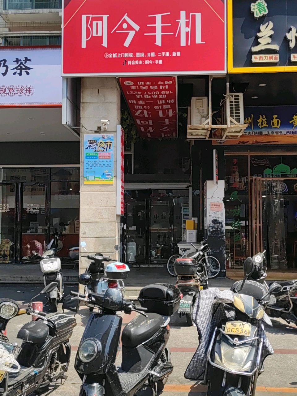 阿今手机(琴海湾店)