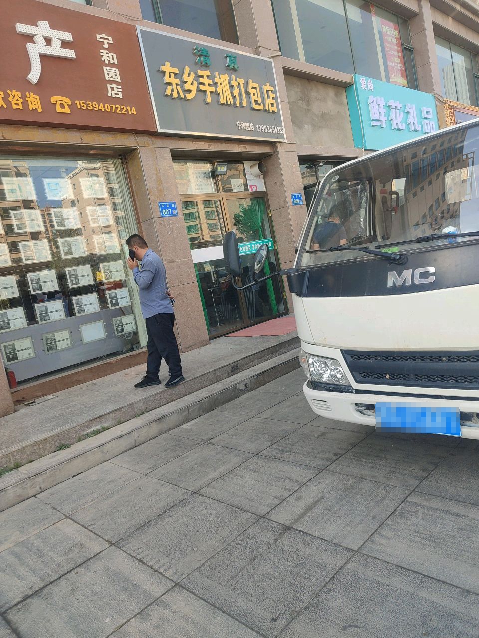 清真东乡手抓打包店(宁和园店)