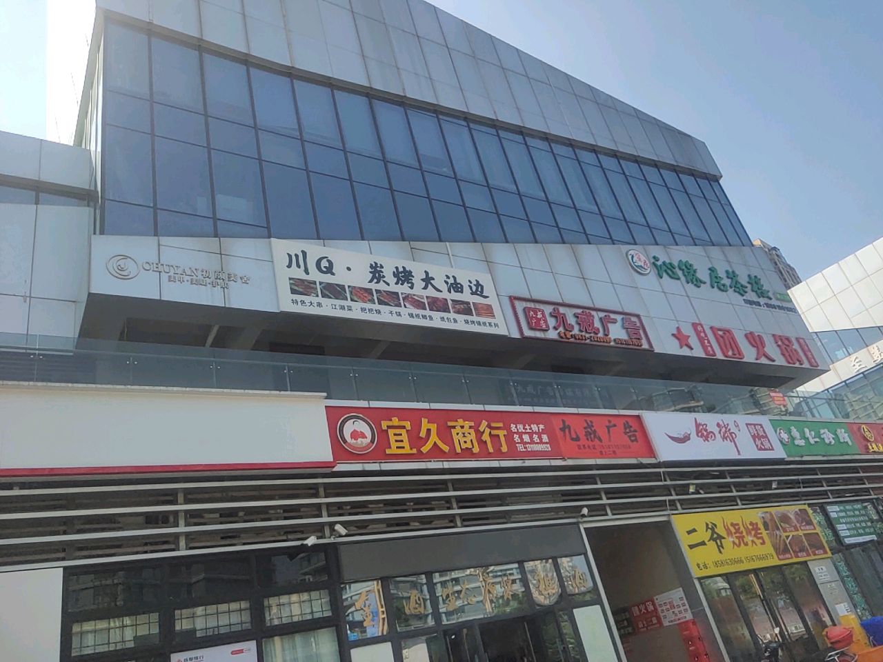 川Q·炭烤大油边(白沙翡翠城店)