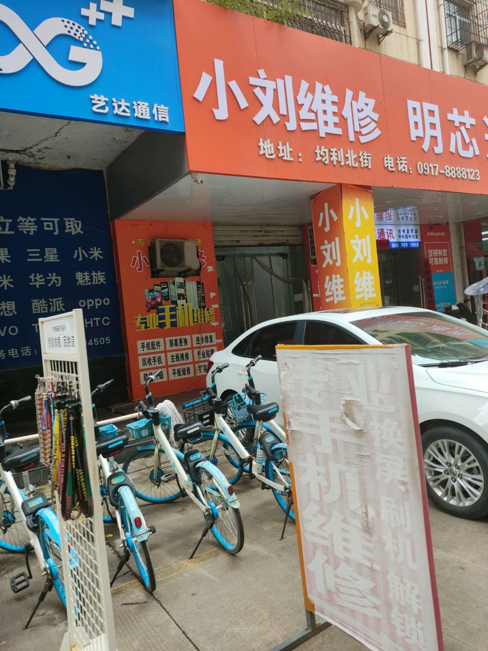 小刘维修(修手机·卖手机·回收二手机)