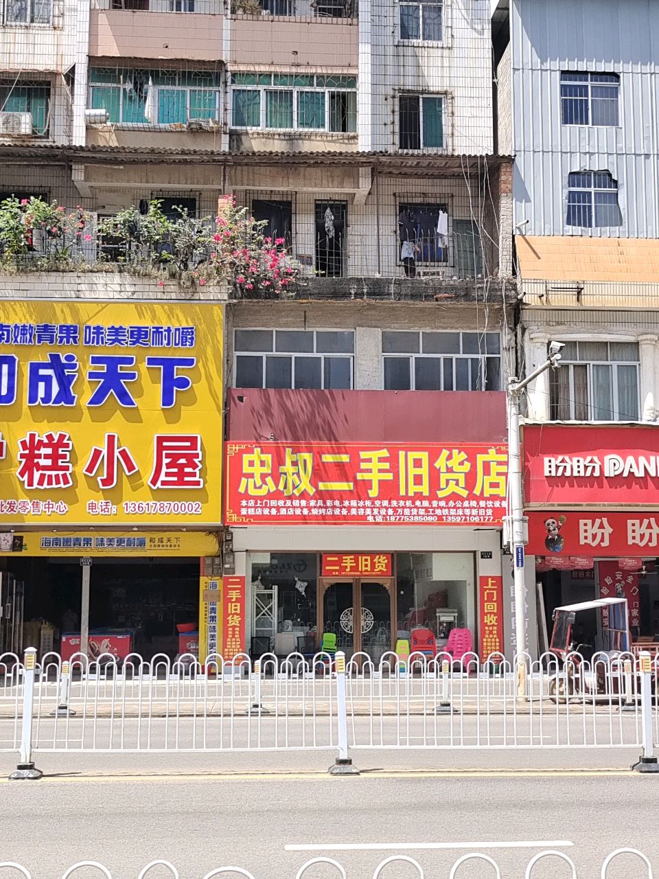 忠叔二手旧货店