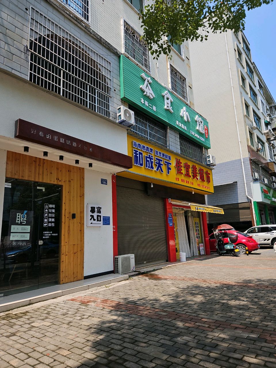 佳宜美超市