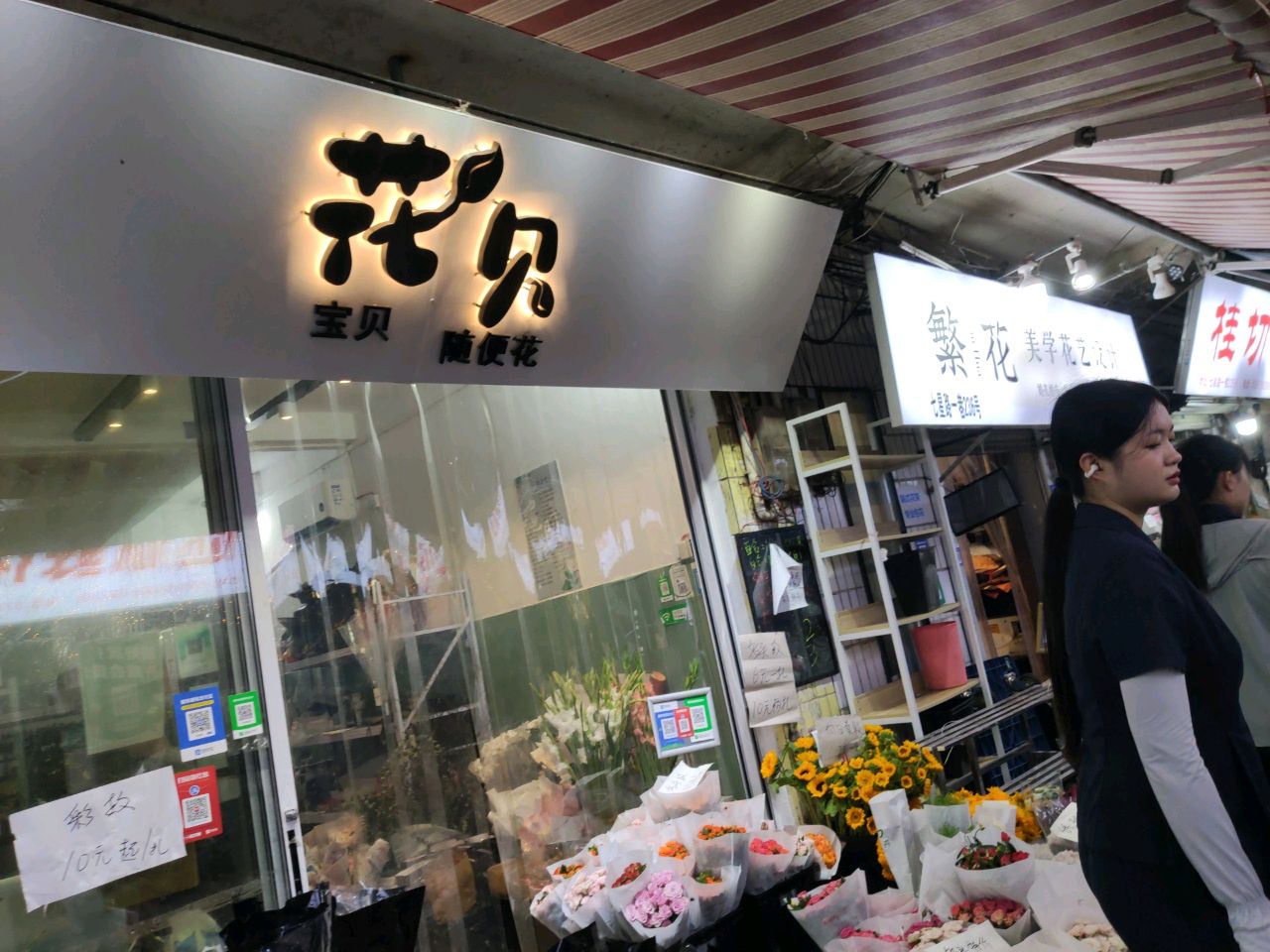 花贝鲜花
