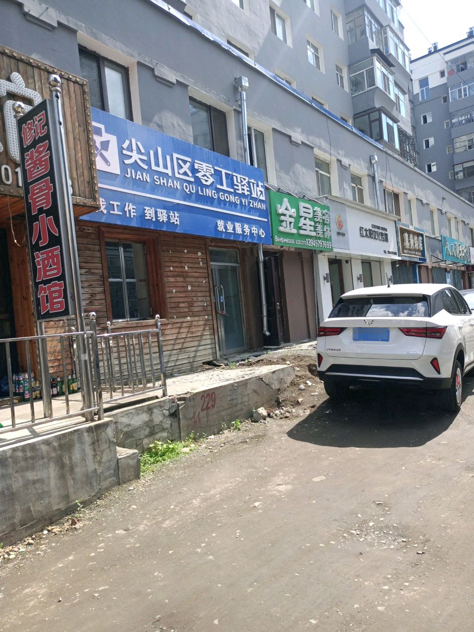 清真锅烙店